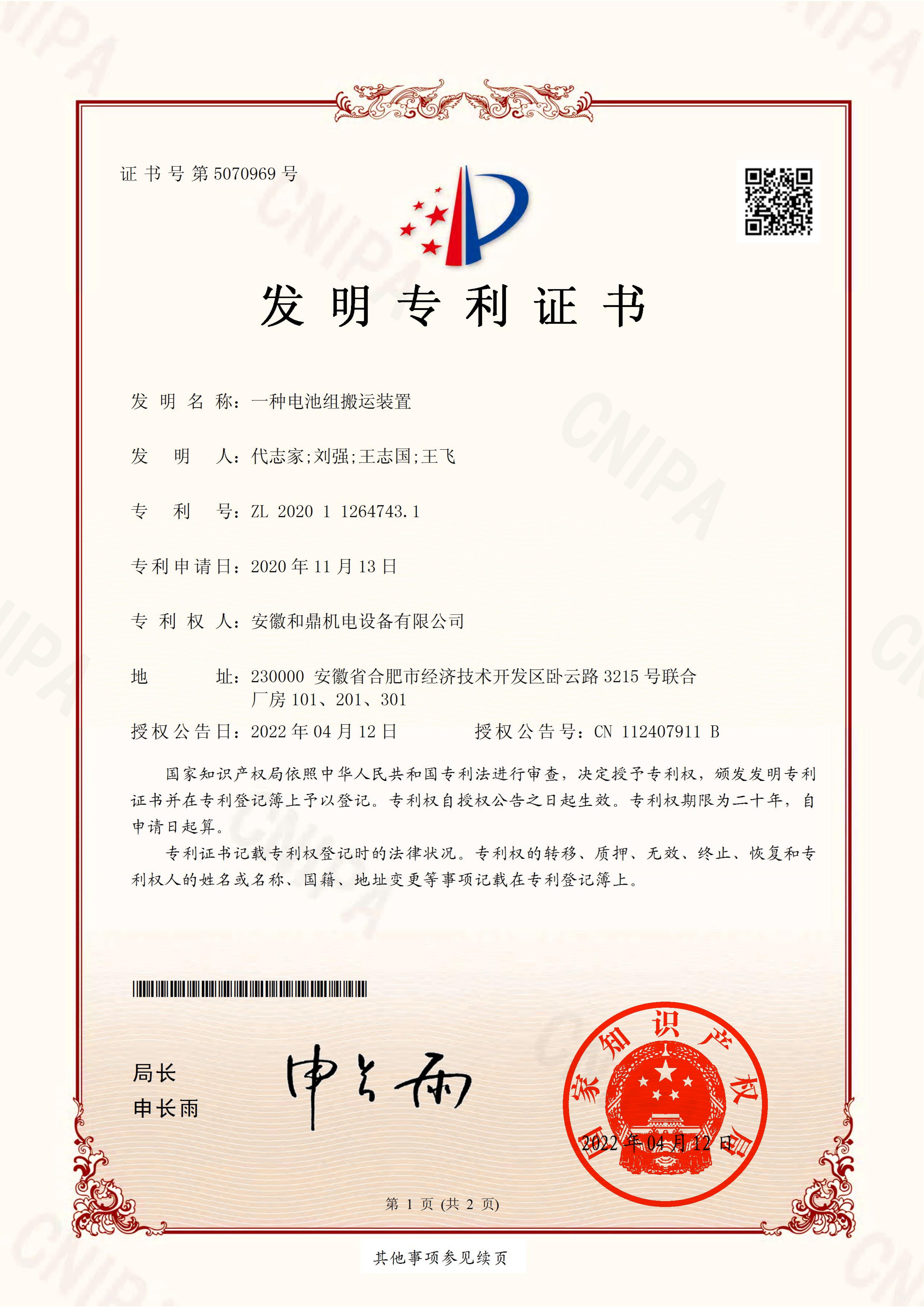 一種電池搬運裝置2020112647431證書(shū)_00.jpg
