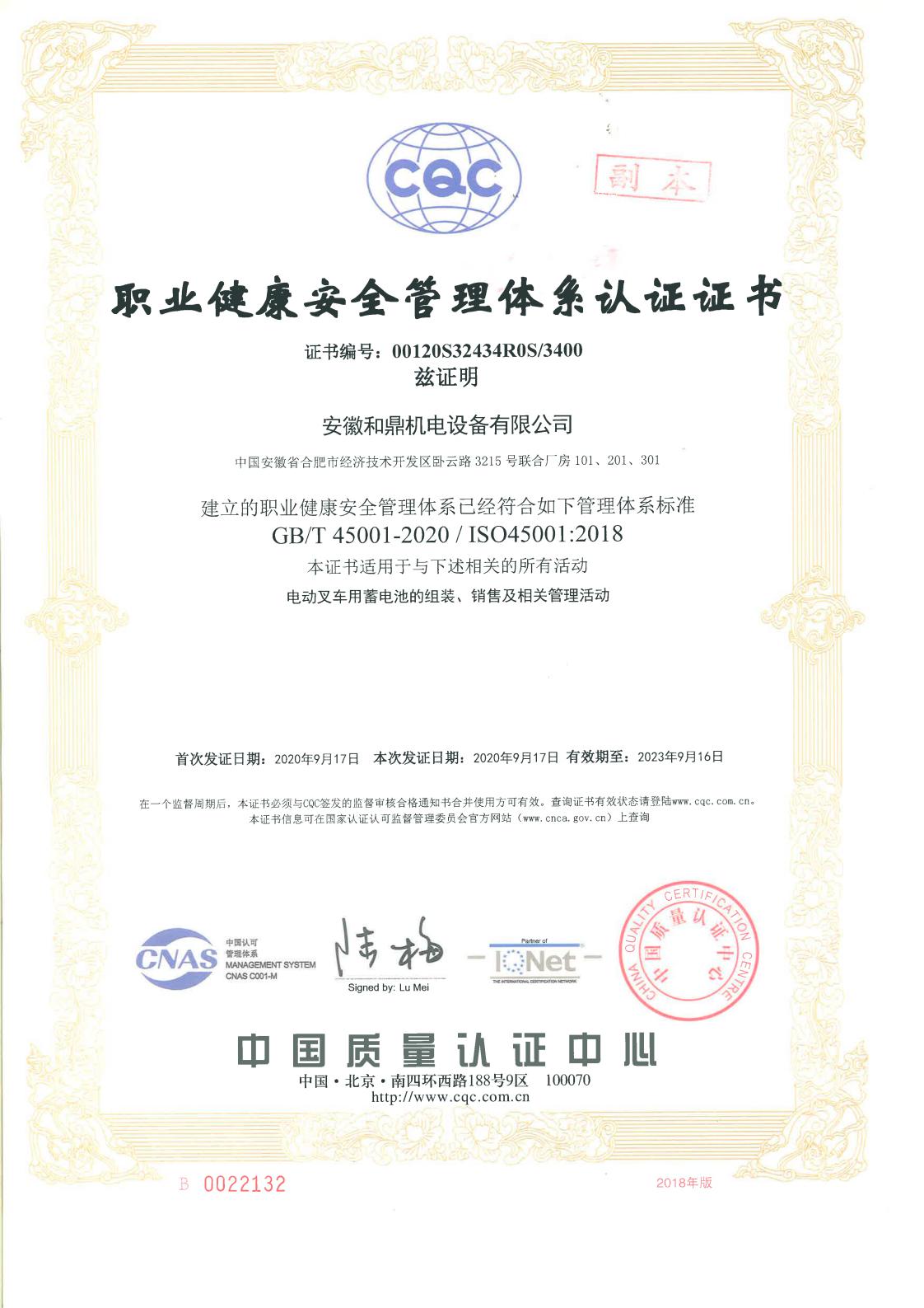職業(yè)健康安全管理體系認證證書(shū)_00.jpg