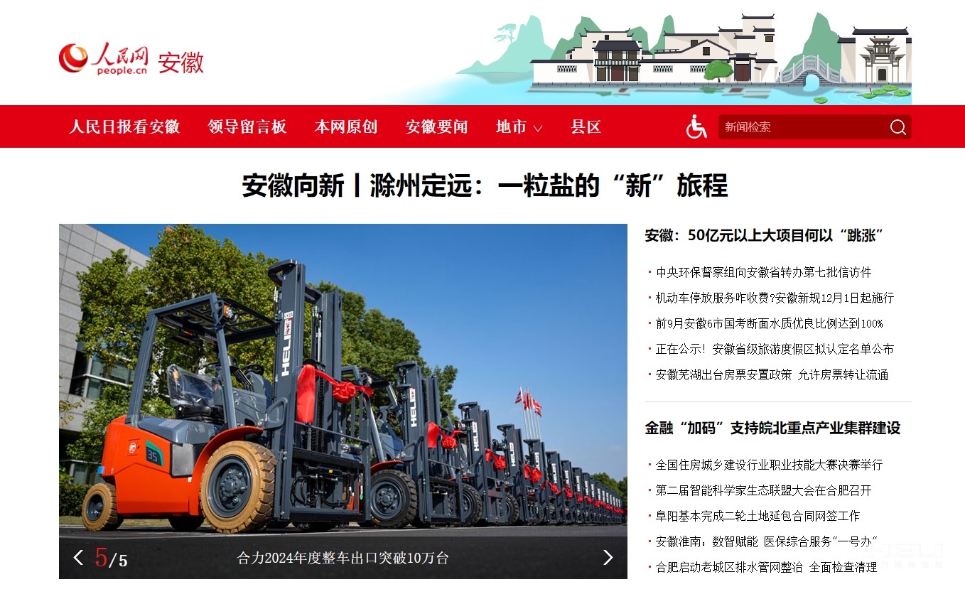 人民網(wǎng)-安徽頻道首頁(yè)報道.jpg